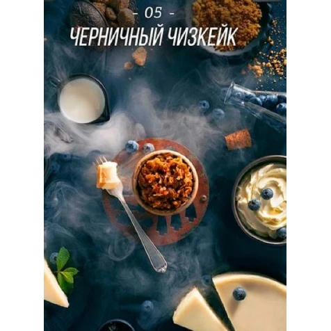 Тютюн Daily Hookah Формула 05 (Черничний Чізкейк) 250гр