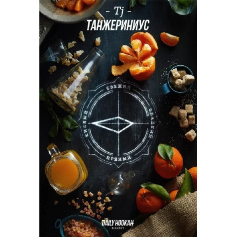 Тютюн Daily Hookah Елемент Tj (Танжерініус) 250гр