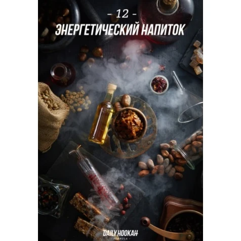 Тютюн Daily Hookah Формула 12 (Енергетичний Напій) 250гр