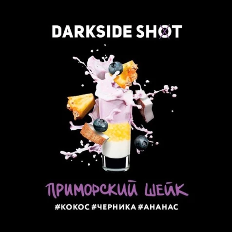 Тютюн Darkside Shot Line Приморський Шейк 30g