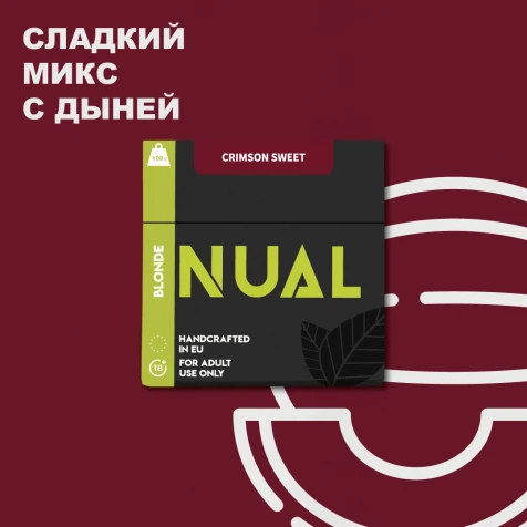 Тютюн Nual Crimson Sweet (Краймзон Світ) 100гр