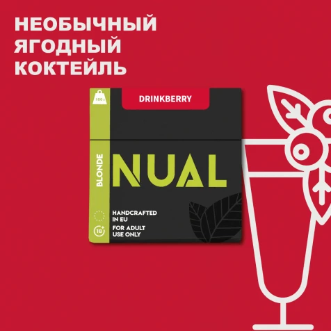 Тютюн Nual Drinkberry (Ягідний Коктейль) 100гр